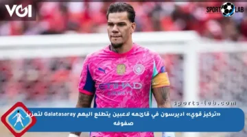 «تركيز قوي» إديرسون في قائمة لاعبين يتطلع إليهم Galatasaray لتعزيز صفوفه